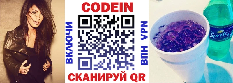 наркошоп Усть-Катав Кодеиновый сироп Lean напиток Lean (лин)